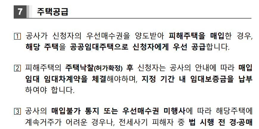 전세사기 피해주택 매입 통합 공고 - 경공매