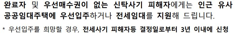 전세사기 피해주택 매입 통합 공고 - 경공매