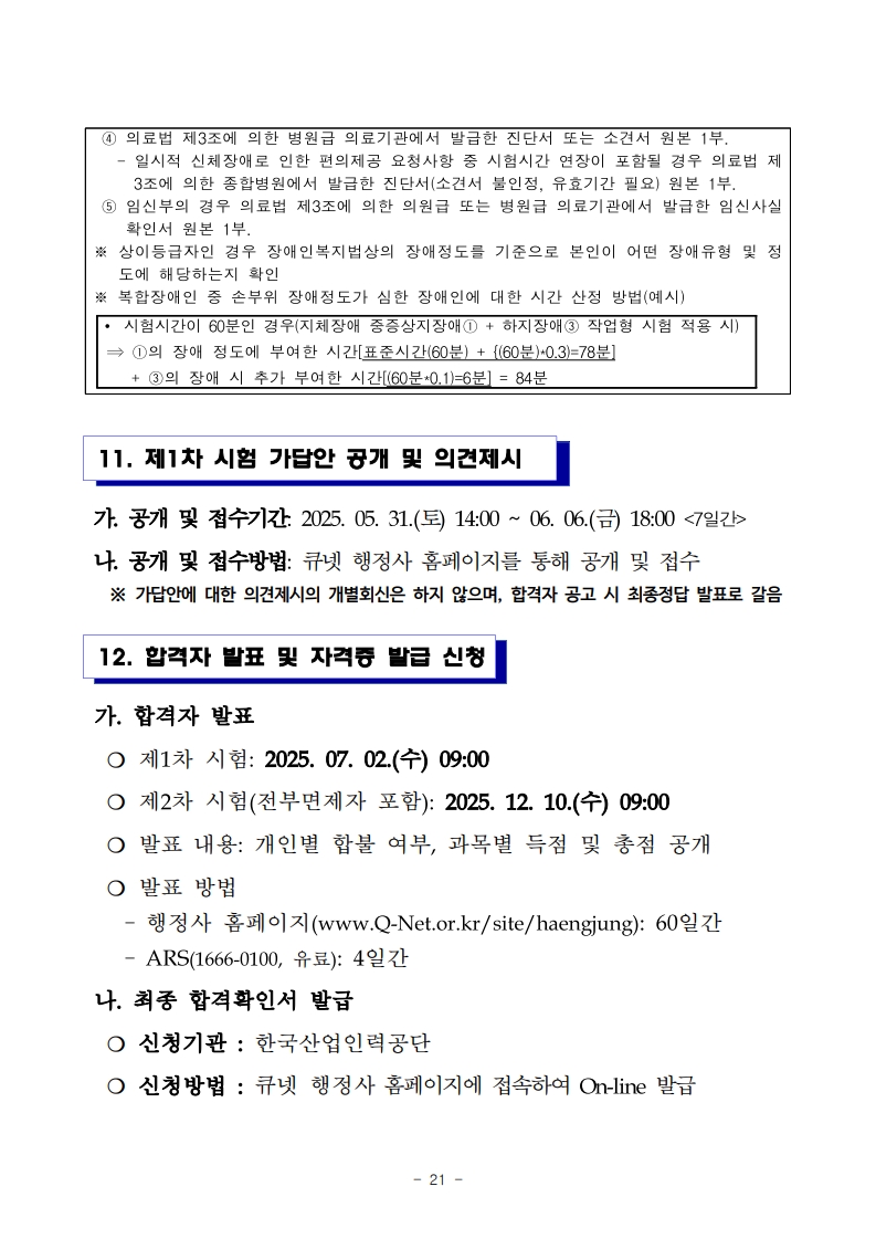 2025년도 제13회 행정사 국가자격시험 시행 공고 📢 - 행정사자격증