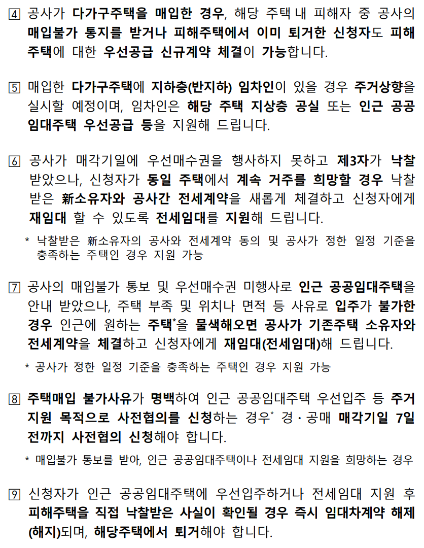 전세사기 피해주택 매입 통합 공고 - 경공매