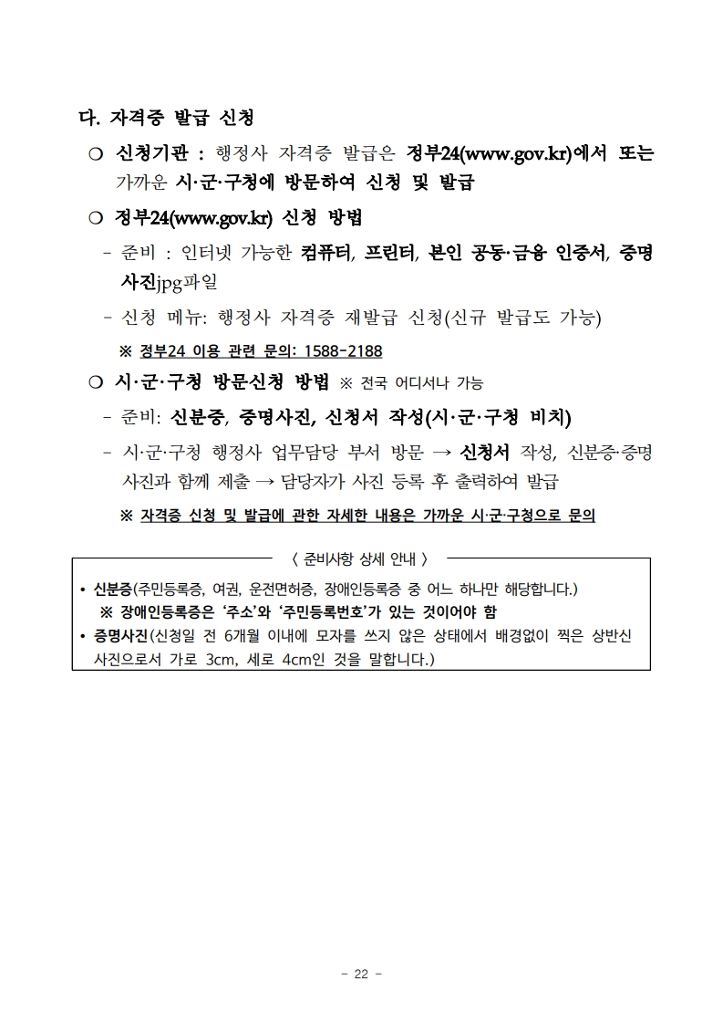 2025년도 제13회 행정사 국가자격시험 시행 공고 📢 - 행정사자격증