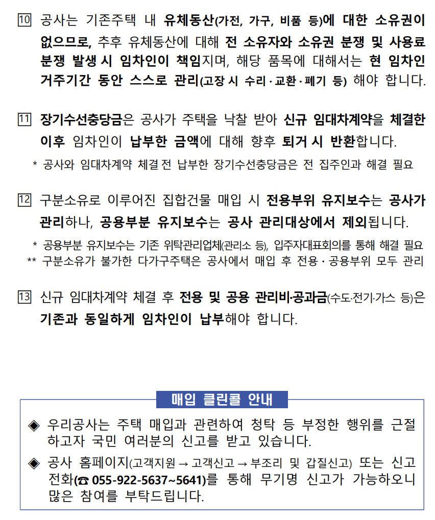 전세사기 피해주택 매입 통합 공고 - 경공매
