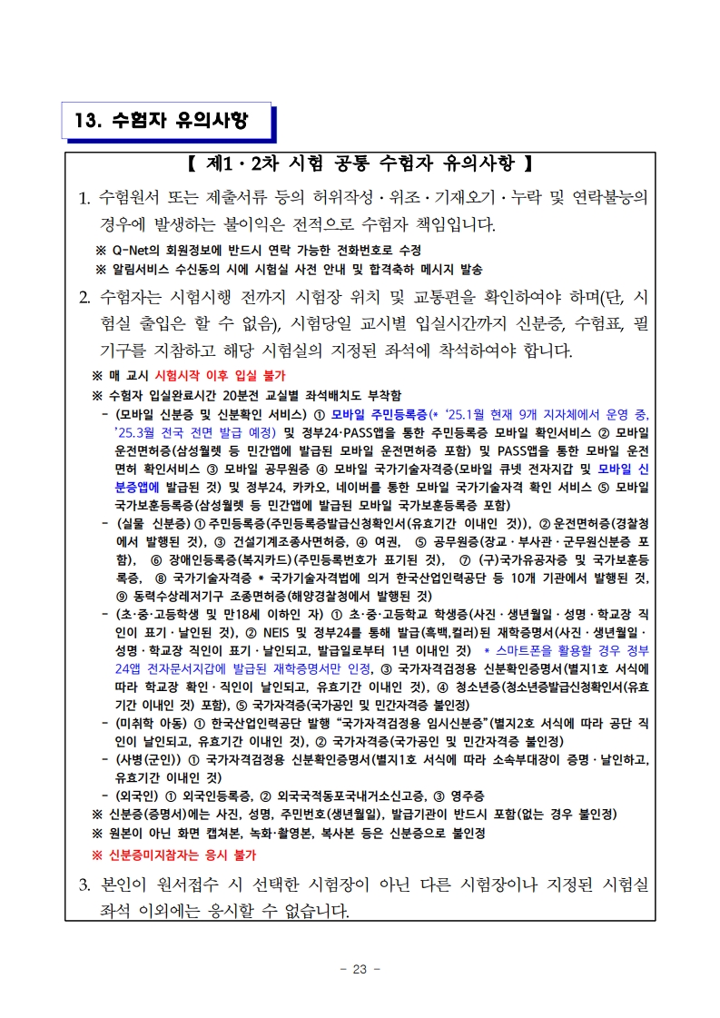 2025년도 제13회 행정사 국가자격시험 시행 공고 📢 - 행정사자격증
