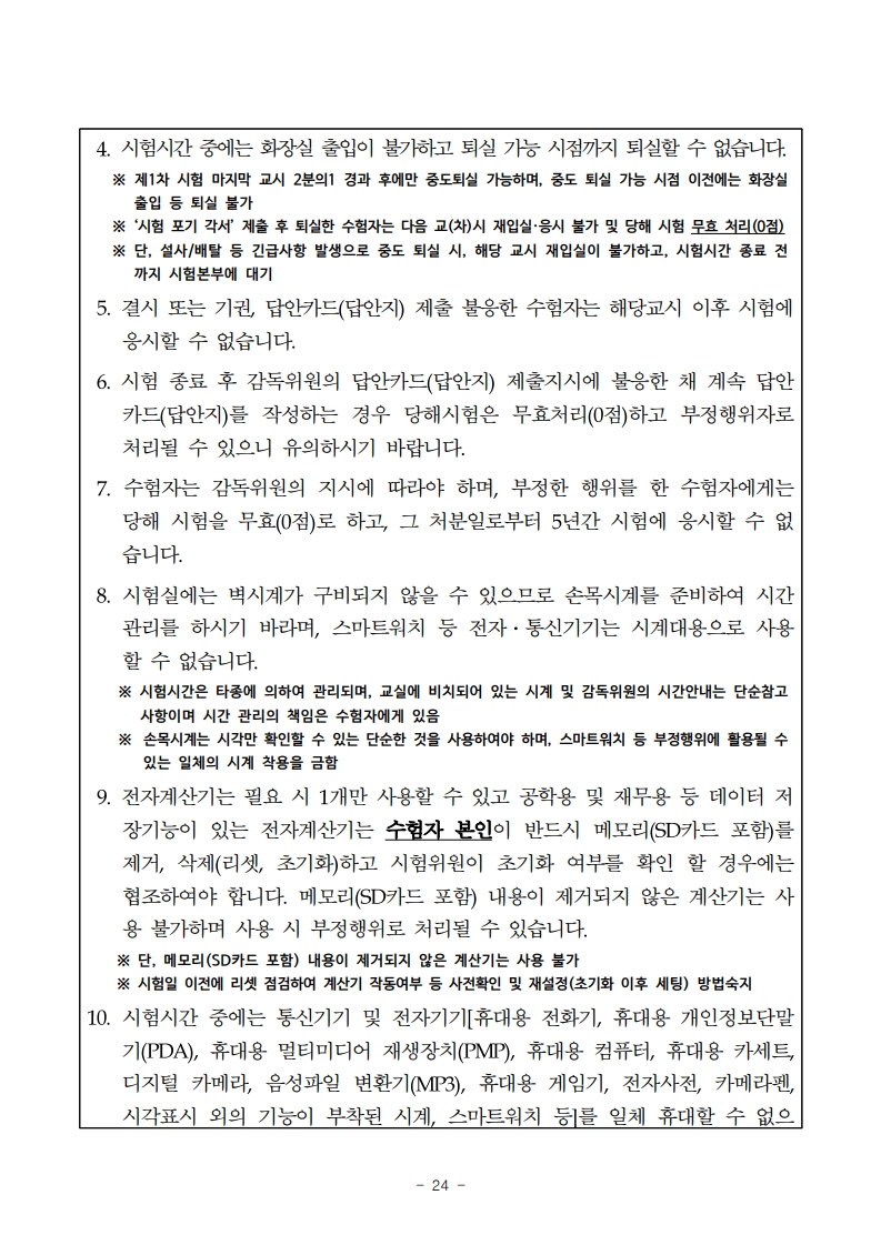 2025년도 제13회 행정사 국가자격시험 시행 공고 📢 - 행정사자격증