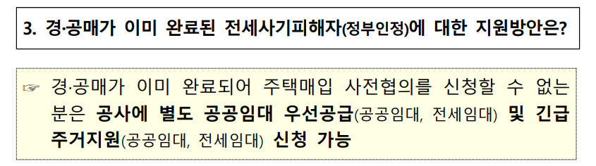 전세사기 피해주택 매입 통합 공고 - 경공매