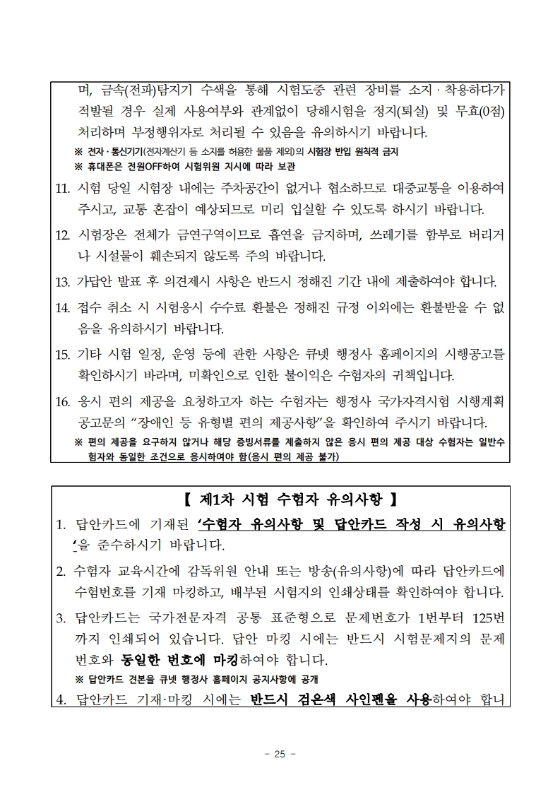 2025년도 제13회 행정사 국가자격시험 시행 공고 📢 - 행정사자격증
