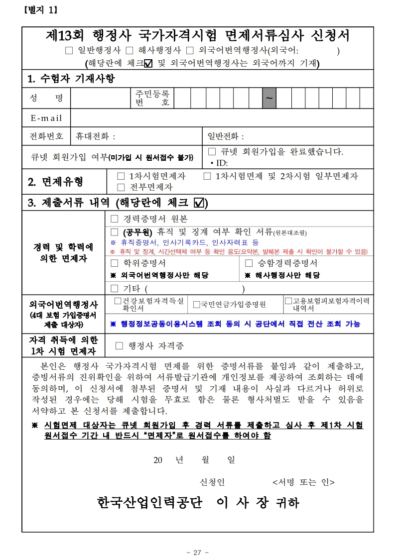 2025년도 제13회 행정사 국가자격시험 시행 공고 📢 - 행정사자격증