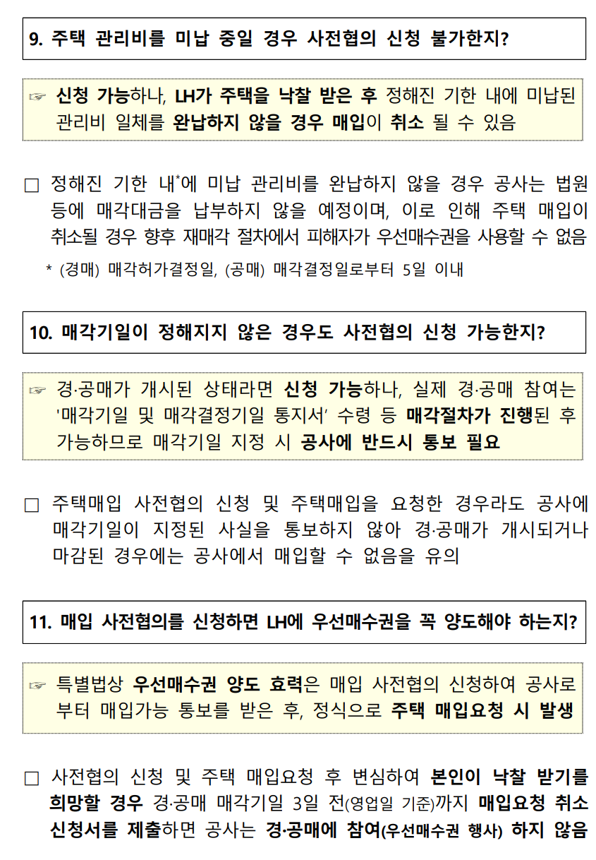전세사기 피해주택 매입 통합 공고 - 경공매