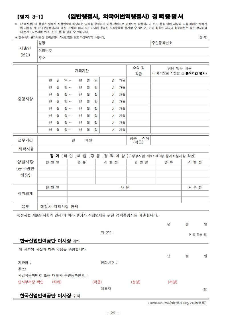 2025년도 제13회 행정사 국가자격시험 시행 공고 📢 - 행정사자격증