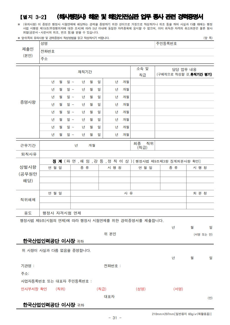 2025년도 제13회 행정사 국가자격시험 시행 공고 📢 - 행정사자격증