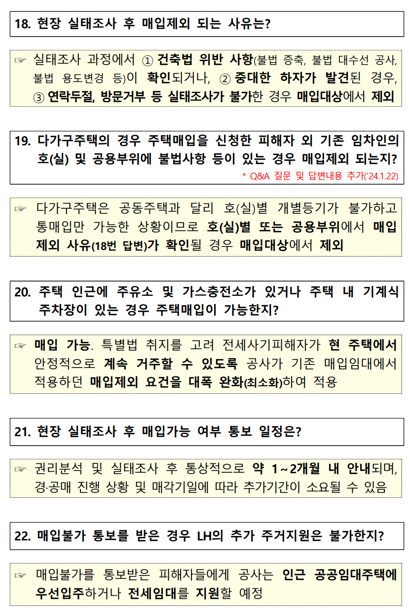 전세사기 피해주택 매입 통합 공고 - 경공매