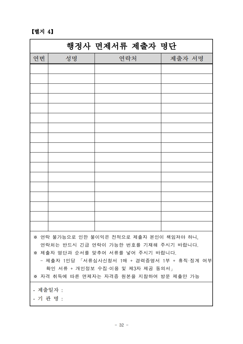 2025년도 제13회 행정사 국가자격시험 시행 공고 📢 - 행정사자격증