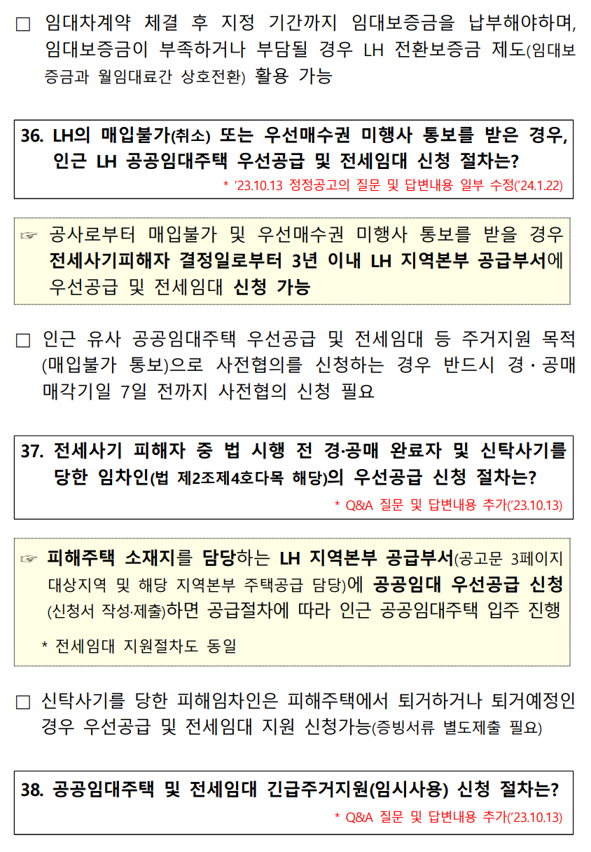 전세사기 피해주택 매입 통합 공고 - 경공매