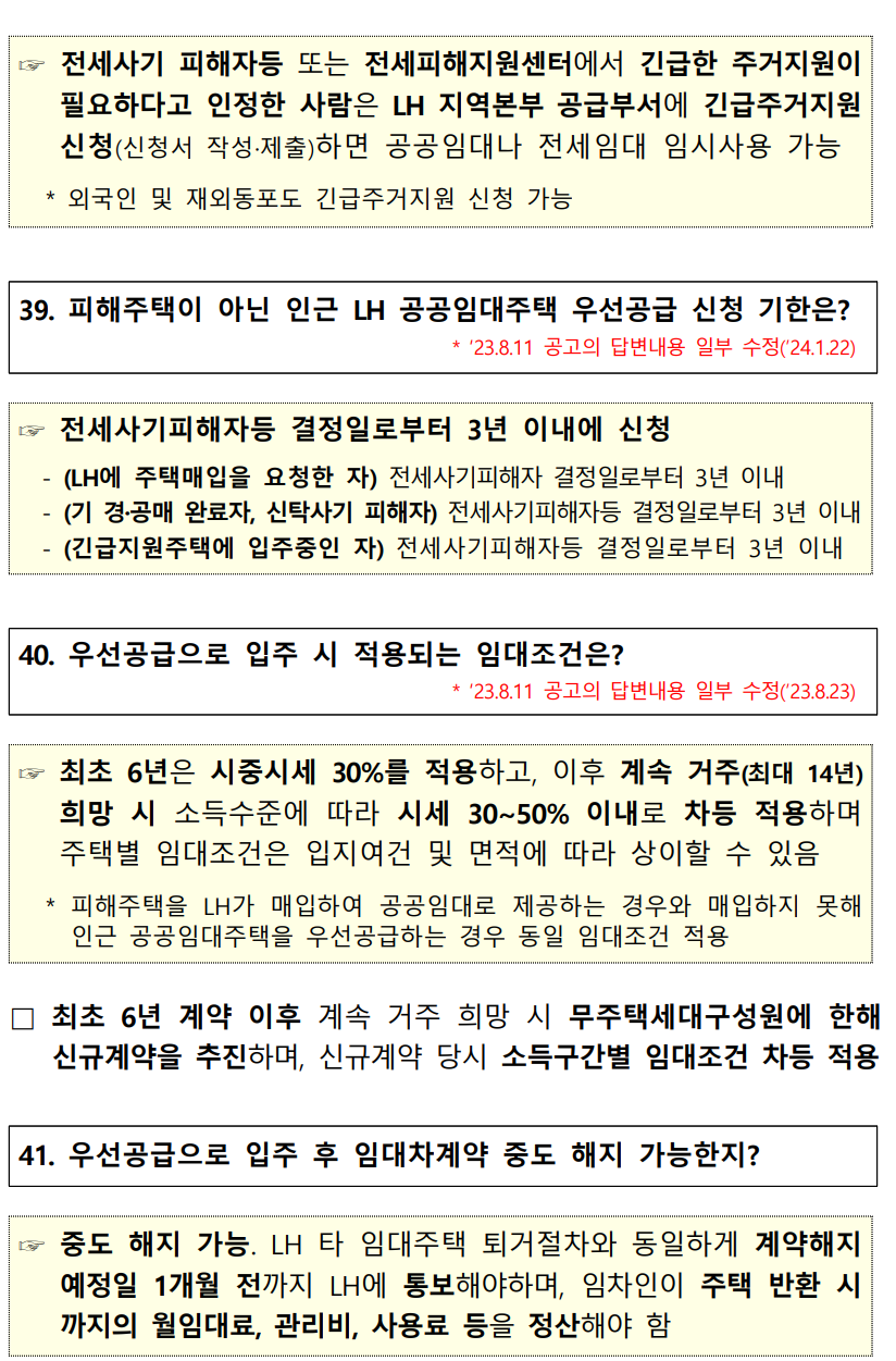 전세사기 피해주택 매입 통합 공고 - 경공매
